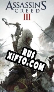 Русификатор для Assassins Creed 3
