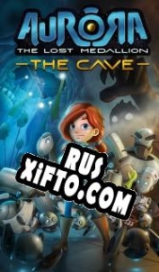 Русификатор для Aurora: The Lost Medallion The Cave