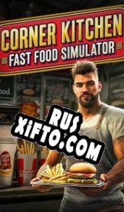 Русификатор для Corner Kitchen: Fast Food Simulator