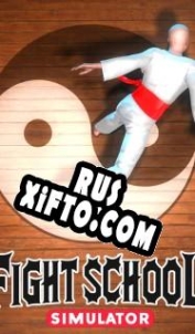Русификатор для Fight School Simulator