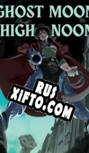 Русификатор для Ghost Moon High Noon