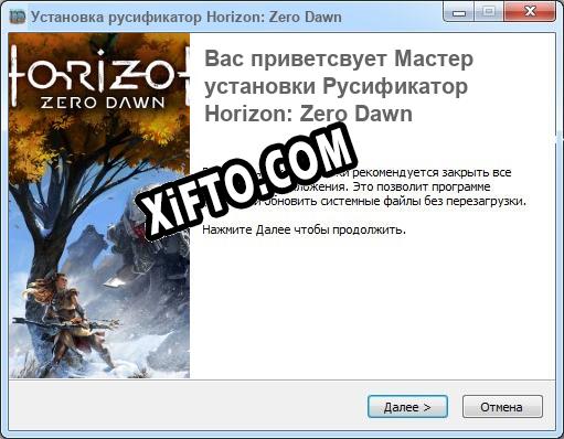 Horizon: Zero Dawn полный перевод игры