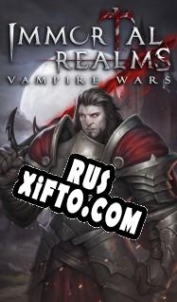 Русификатор для Immortal Realms: Vampire Wars