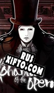 Русификатор для MazM: The Phantom of the Opera