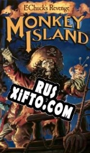 Русификатор для Monkey Island 2: LeChucks Revenge