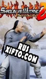Русификатор для Shaolin vs Wutang 2
