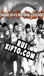 Русификатор для Shaolin vs Wutang Legends