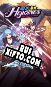 Русификатор для SNK Heroines: Tag Team Frenzy