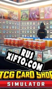 Русификатор для TCG Card Shop Simulator