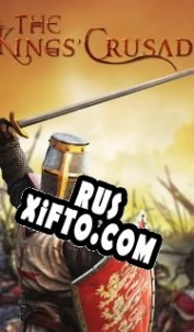 Русификатор для The Kings Crusade