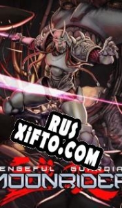 Русификатор для Vengeful Guardian: Moonrider