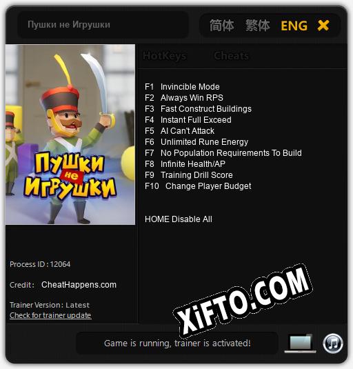 Трейнер для Размена не Будет [v1.0.3]